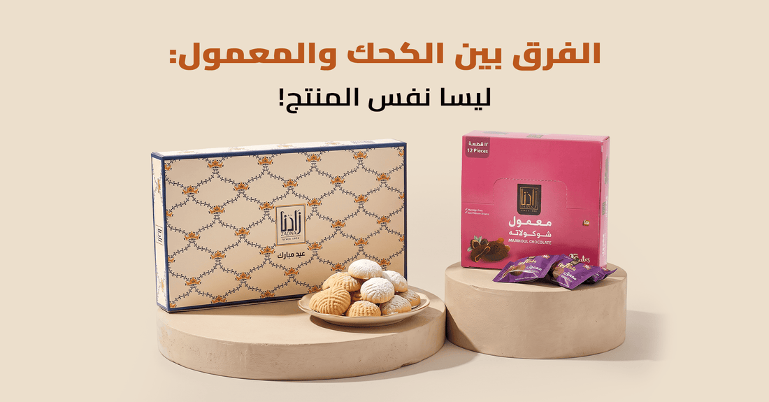 The Difference Between Kahk and Maamoul: They Are Not the Same Product!