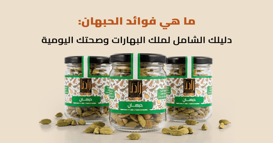 What Are the Benefits of Cardamom: Your Comprehensive Guide.