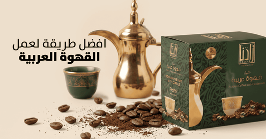 The Best Way to Make Arabic Coffee: Secrets and Authentic Ingredients for a Perfect Cup