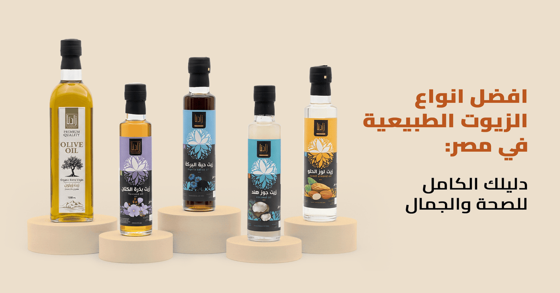 The Best Types of Natural Oils in Egypt: Your Complete Guide to Health and Authentic Beauty