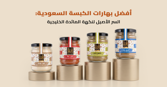 The Best Saudi Kabsa Spices: The Authentic Secret to Gulf Table Flavor