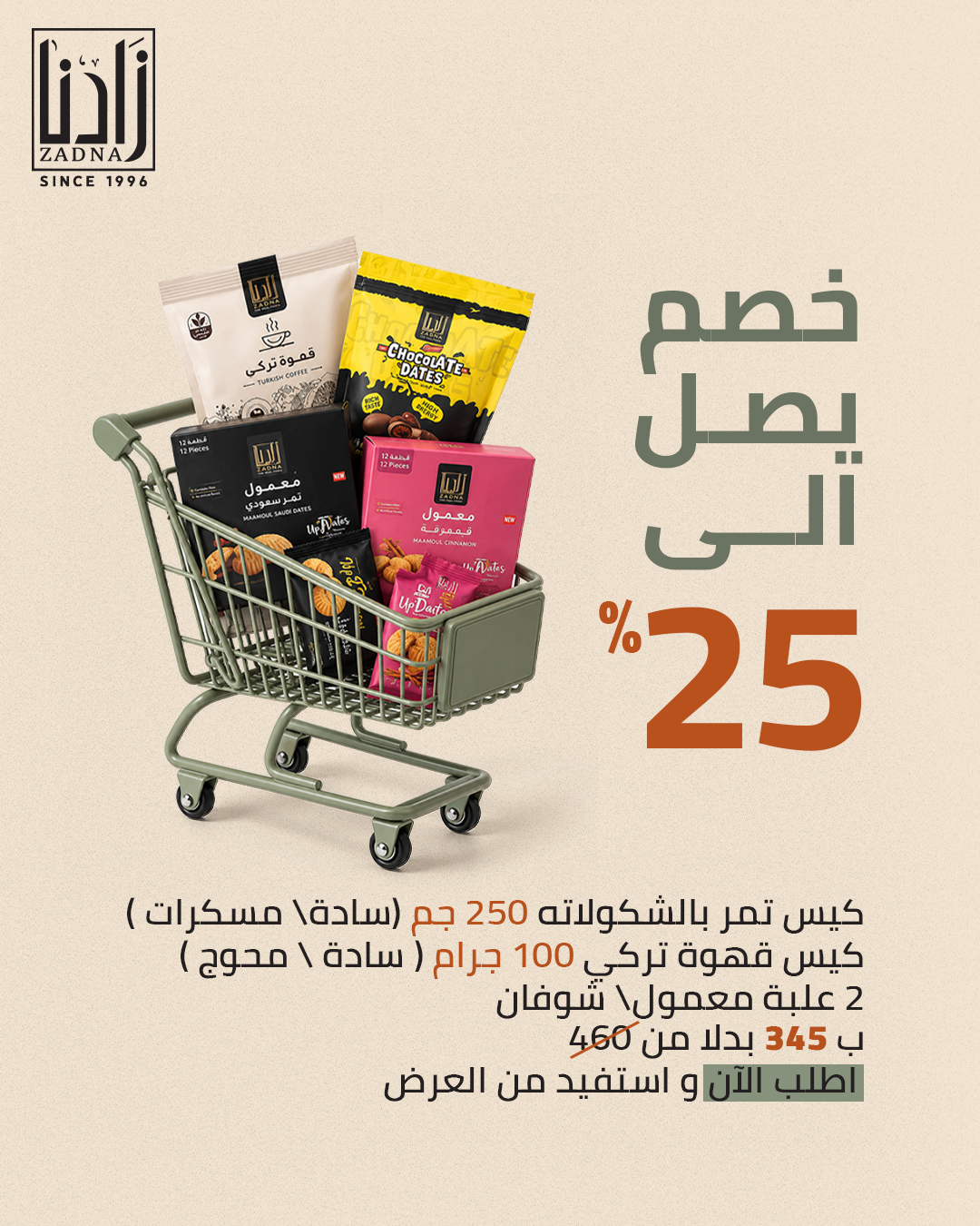 خصم يصل 25%