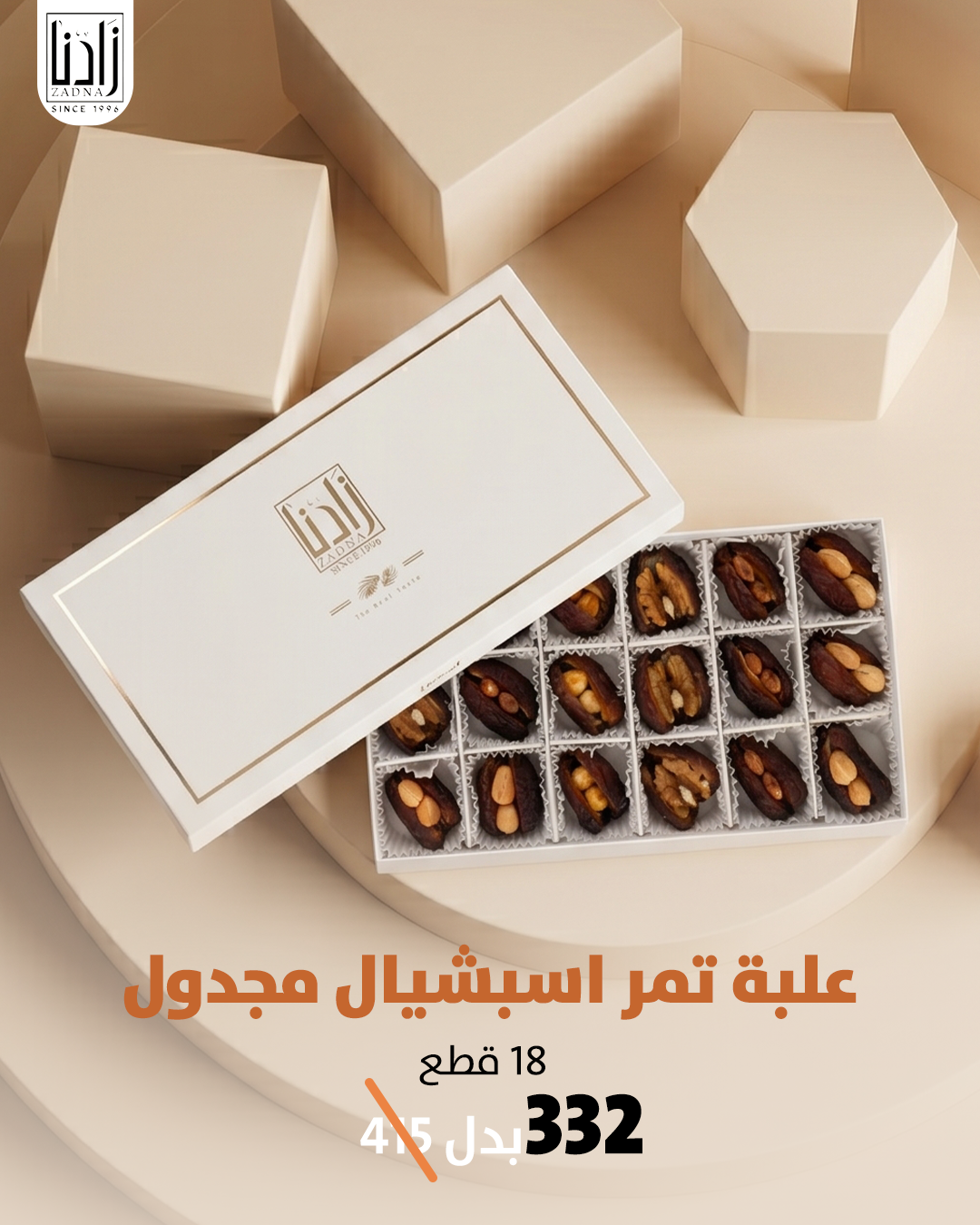 علبة تمر اسبشيال مجدول18 قطع