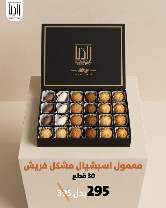 معمول اسبشيال مشكل فريش 30 قطعه